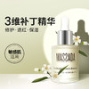 锁水亮肤 MASSADA THE NATURAL THERAPY 玛莎达柔敏修护水感精华油30ml 商品缩略图1