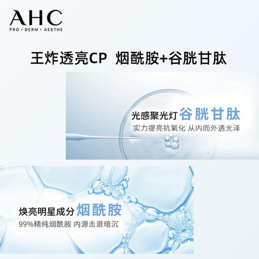 【内外打光 保湿焕亮】AHC小神仙爽肤水大容量300ml补水保湿水油平衡祛黄亮白 商品图1