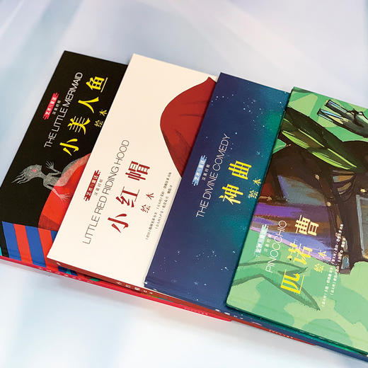 艺术与童话系列·精装汉英对照全套4册（神曲+匹诺曹+小美人鱼+小红帽） 商品图2