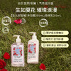 【花香调-坠入玫瑰海】气味图书馆（坠入玫瑰海香型）沐浴露295ml/身体乳215ml 商品缩略图0