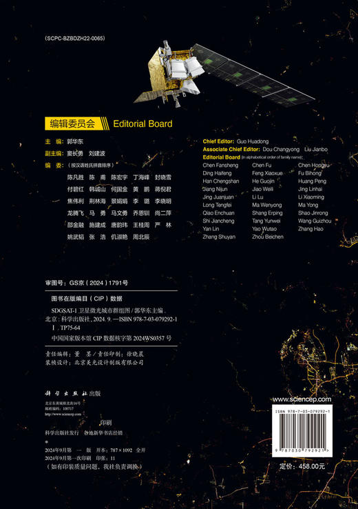 SDGSAT-1卫星微光城市群组图 商品图1