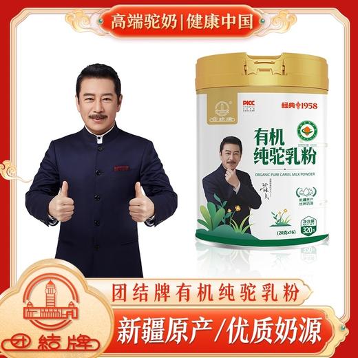 团结牌有机纯驼乳粉 商品图9