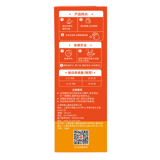 伊威婴幼儿原味饼干80g 商品图3