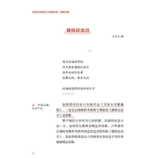 《诺奖作家给孩子的阅读课》（全6册） 商品图5