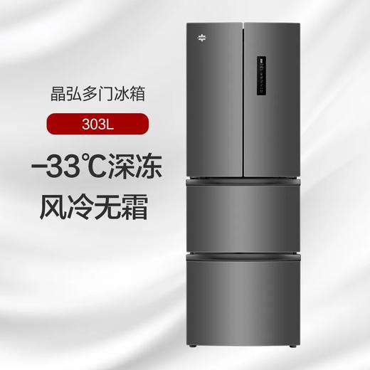 格力（GREE）晶弘 303升变频风冷多门电冰箱- 33°深冻锁鲜 智能独立调湿 离子净味 BCD-303WPFCZ/羽墨灰 商品图0