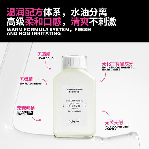 Nobaton诺巴顿 |Nobaton2%乳香漱口水500ml/瓶 商品图4