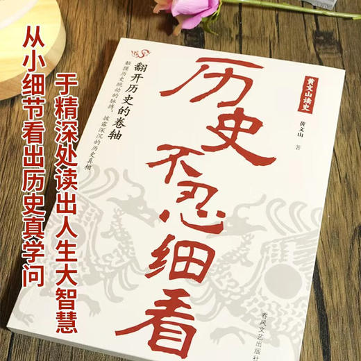 历史不忍细看:黄文山读史 商品图3