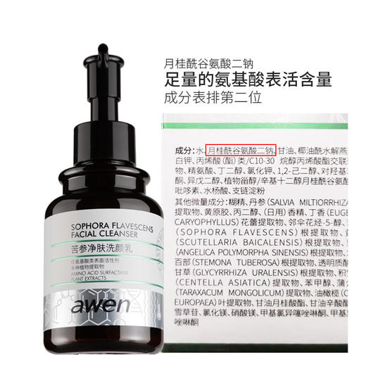 【特卖场·依斯卡爆品】awen苦参净肤洗颜乳100ml 商品图3