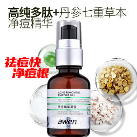 【依斯卡爆品】awen阿汶祛痘精华凝露30g