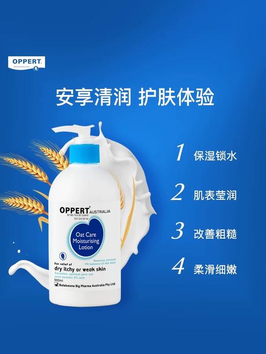 澳佩尔优纯燕麦精华添润露500ml 润肤露/身体乳 商品图1