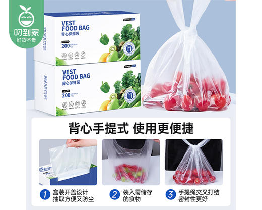 Grarey背心保鲜袋（200枚/盒 展开尺寸:30*38cm） 商品图1