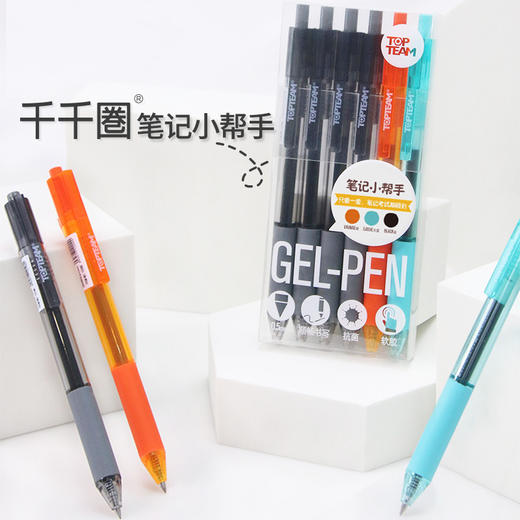千千圈速干5G顺滑书写中性笔 多种颜色笔记考试大容量0.5mm中性笔 商品图0
