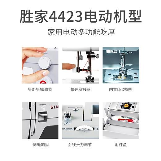 【胜家缝纫机】胜家家用缝纫机4423 电动吃厚多功能锁边 商品图1