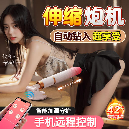 劳乐斯 全自动抽插柔式伸缩炮机App远程无线遥控异地互动加温震动棒仿真龟头女用自慰器情趣玩具成人性用品 柔式炮机+吸盘底座（APP遥控+伸缩震动+加温） 商品图2
