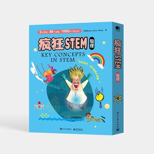 官方正版 疯狂STEM?物理 全5册 全彩 物质 能量和热 力和运动 光和声 电和电子 磁和磁场 青少年科普知识书 商品图1