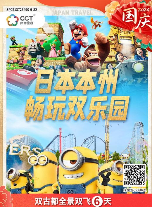日本本州畅玩双乐园双飞6天 商品图0