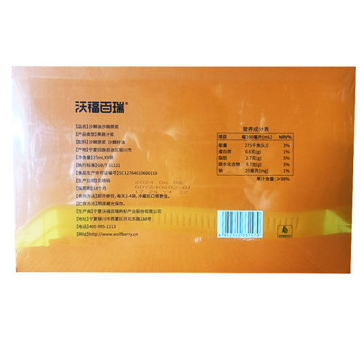 沃福百瑞 沙棘油沙棘原浆 商品图5