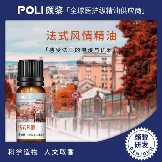 法式风情香薰精油芳香芳香精油瑜伽复方原料精油颇黎复方精油研发定制 商品图0