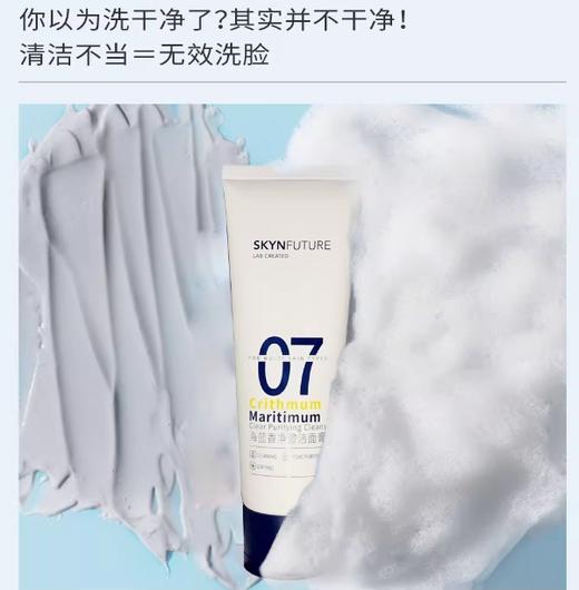 肌肤未来海茴香净澈洁面膏 商品图2