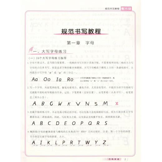 立顶英语规范书写教程初中七八九年级 衡水体 学习型字帖英语规范字 衡水中学 百鸣教育 商品图2