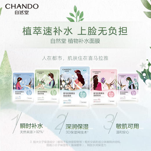 自然堂  雪域紫草细致毛孔面膜26mL  5片装 商品图3