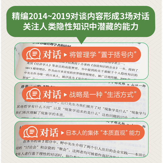 直观的经营 哲学视野下的动态管理 知识管理系列 跨学界商界分析 跨理论和实践探索 追寻实践智慧 陈劲孙周兴倾情推荐 商品图3