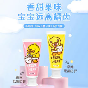 【牙膏+牙刷+支架套装】B.Duck小黄鸭儿童牙膏1-6-12岁以上含氟宝宝牙膏可防蛀防龋齿不吞咽 50g牙膏+1支牙刷+1个牙刷架