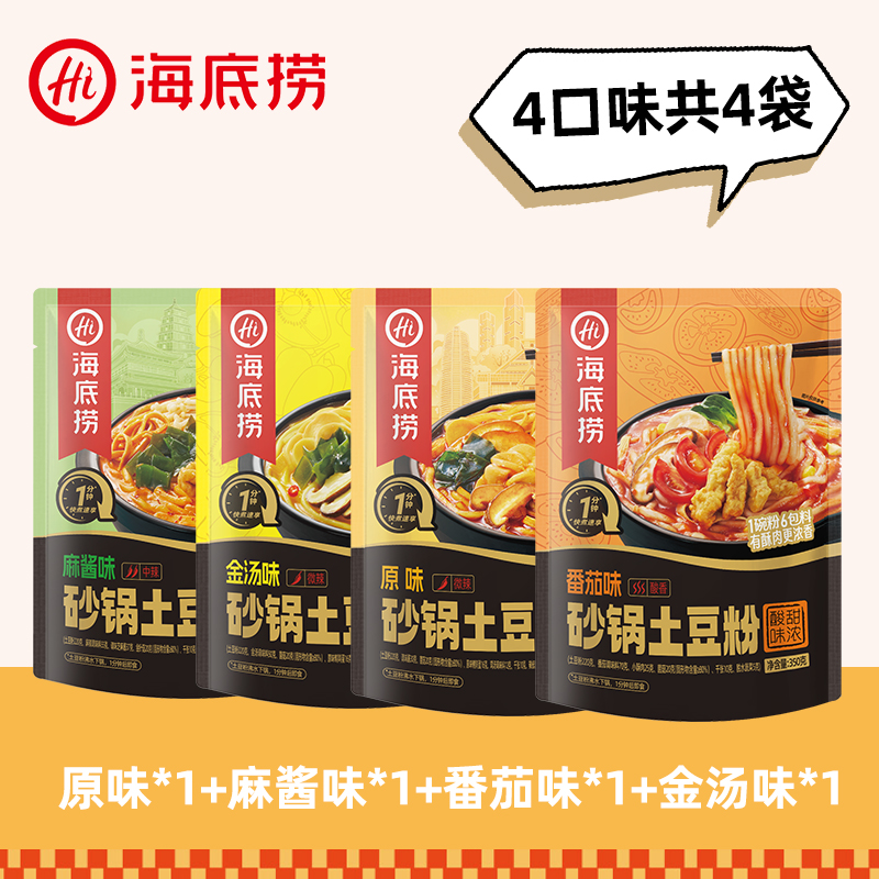 【新品】海底捞 砂锅土豆粉酸辣粉回家煮方便速食多口味可选