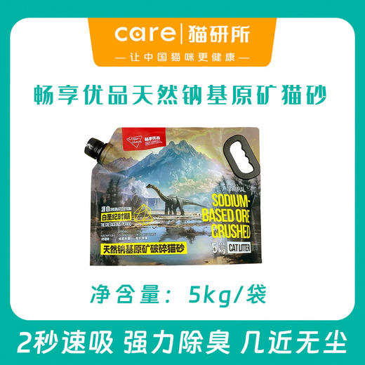 【品牌补贴拍4发5】畅享优品天然钠基原矿猫砂 5kg 2秒快速结团 强力除臭 几近无尘 商品图0