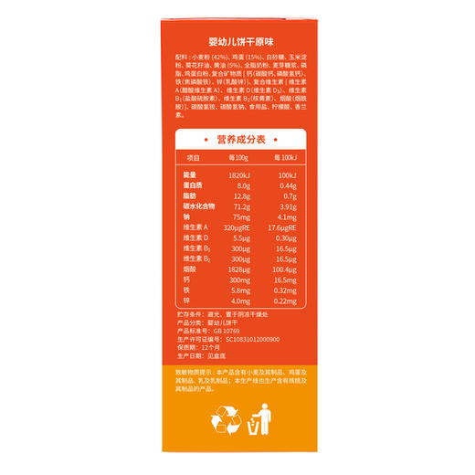 伊威婴幼儿原味饼干80g 商品图2