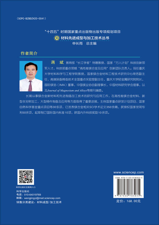 高性能铸造镁合金及大型铸件制备加工关键技术 商品图1