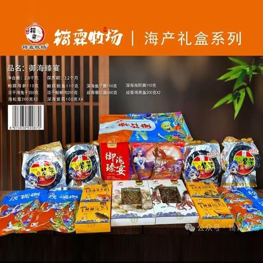 御锜霖2.8kg御海臻宴 商品图0