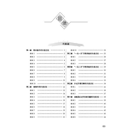 初中数学分类讨论特训 商品图6