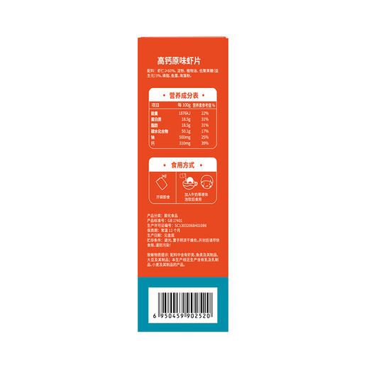 伊威高钙原味虾片32g 商品图3