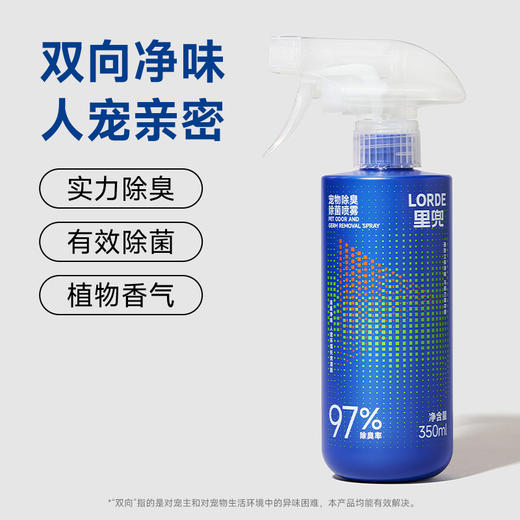 LORDE里兜宠物除臭剂生物酶分解剂除菌除味喷雾350ml 商品图0
