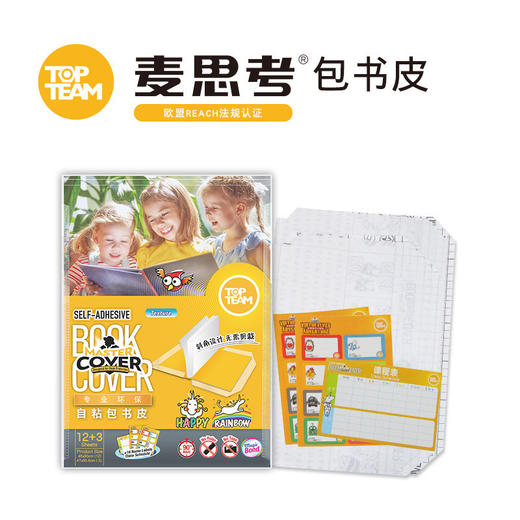 麦思考 小学生包书皮书套16K透明磨砂环保书皮自粘防水防滑 商品图3