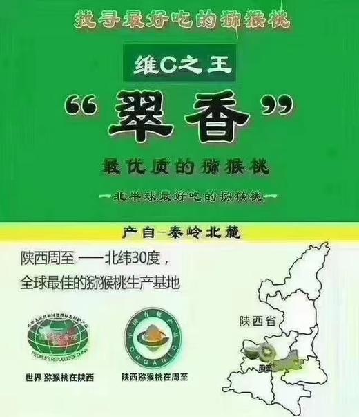 秦岭大山里的猕猴桃 真翠香 甜过初恋 商品图3