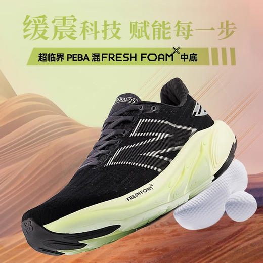 NEW BALANCE/NB Fresh Foam X Balos男女款缓震防滑轻质运动跑步鞋 商品图2