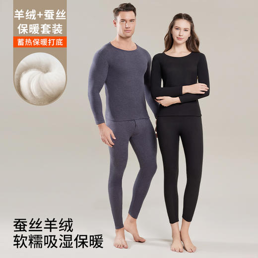 羊绒蚕丝保暖套装、秋冬上衣裤子保暖内衣、男女情侣磨毛秋衣秋裤 商品图5