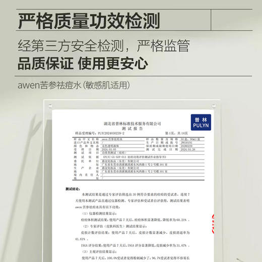 【特卖场·依斯卡爆品】阿汶苦参祛痘水90ml 商品图11