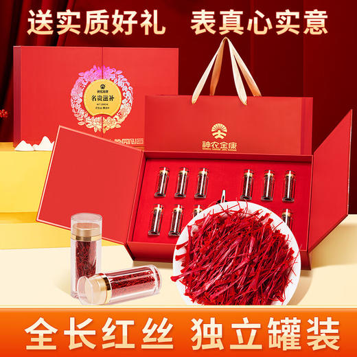 【中秋礼盒】神农金康 藏红花12g礼盒 精选全红长丝 西红花礼品含礼袋 送女友礼物伴手礼 中秋礼盒礼品 送父母长辈员工 商品图0