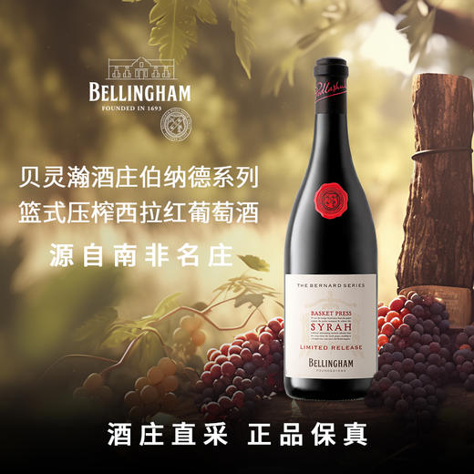 贝灵瀚酒庄伯纳德系列篮式压榨西拉红葡萄酒 Bellingham The Bernard Series Basket Press Syrah Limited Release 商品图1