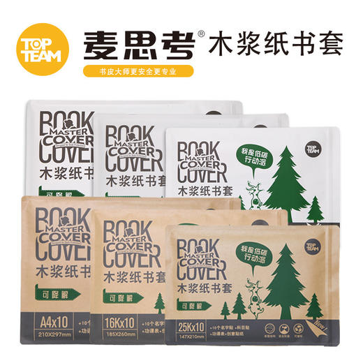 麦思考创意低碳环保学生专用课本保护套A416K25K牛皮纸书皮书套 商品图1