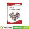 新时代幼儿园师德培训课程【官方正版，可开发票】 商品缩略图0