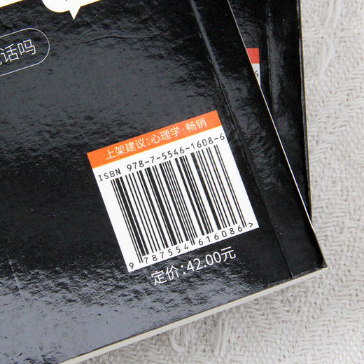 《社交恐惧心理学》社恐患者的自救指南社交恐惧症心理疾病咨询 商品图3