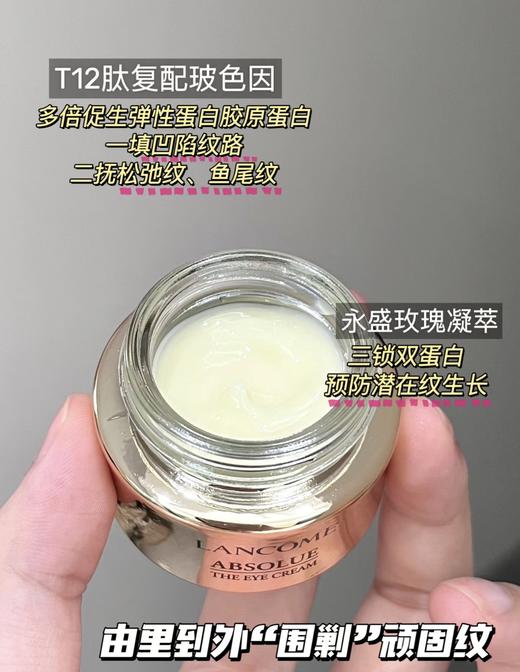 Lancome/兰蔻 新款兰蔻菁纯臻颜焕亮眼霜20ml/5ml中样 淡化细纹滋润眼周肌肤 商品图3