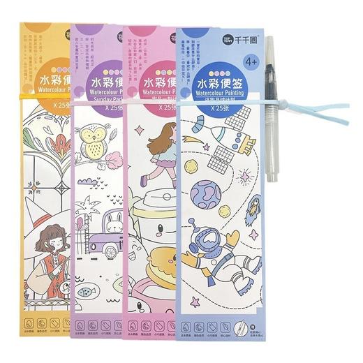 千千圈 创意儿童学生水彩便签绘画便携自带颜料涂鸦绘本填色画本 商品图4
