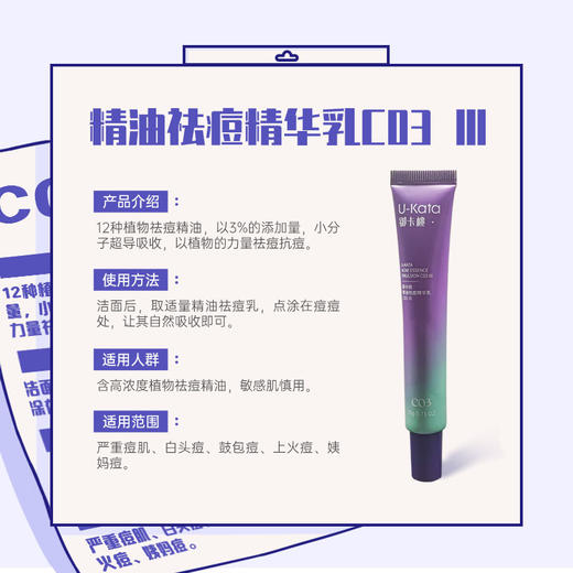 【春蚕推荐】御卡桃c03精油祛痘乳20g（耐受痘肌专研） 商品图3