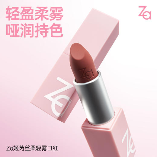 【品牌直发】姬芮 丝柔轻雾口红3.8g 商品图1