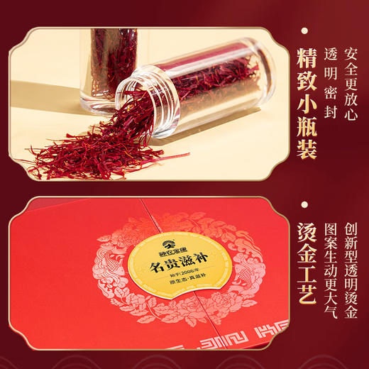【中秋礼盒】神农金康 藏红花12g礼盒 精选全红长丝 西红花礼品含礼袋 送女友礼物伴手礼 中秋礼盒礼品 送父母长辈员工 商品图3
